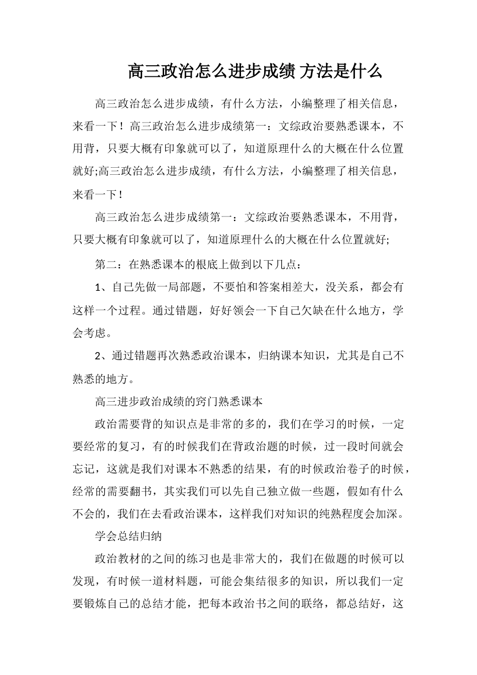 高三政治怎么提高成绩方法是什么_第1页