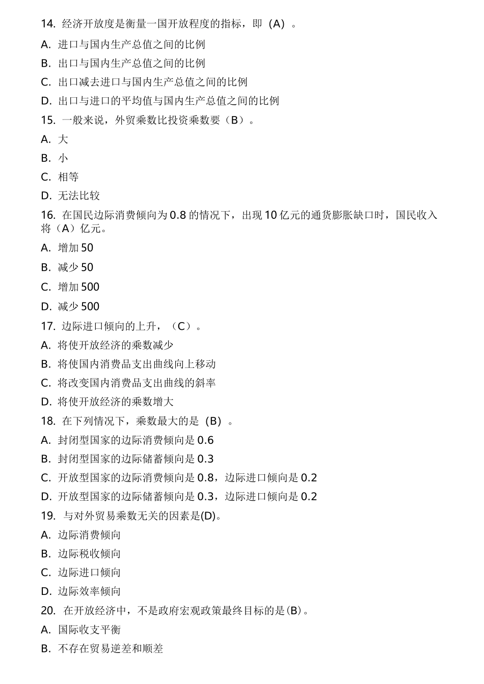 西方经济学(本科)易考通习题册_第3页