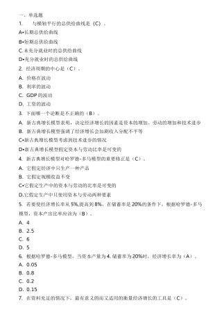 西方经济学(本科)易考通习题册