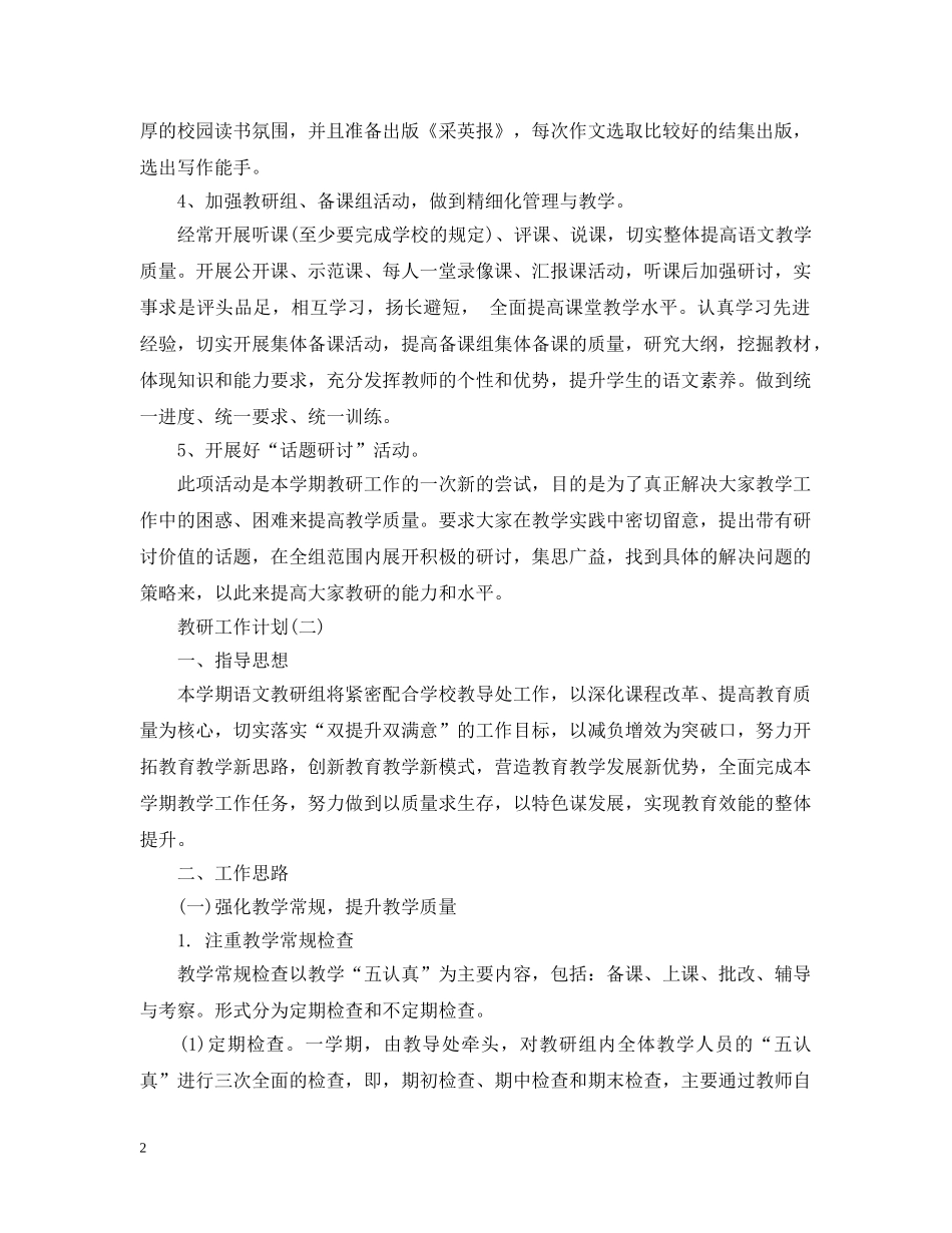 2024初期语文教研组工作计划 _第2页