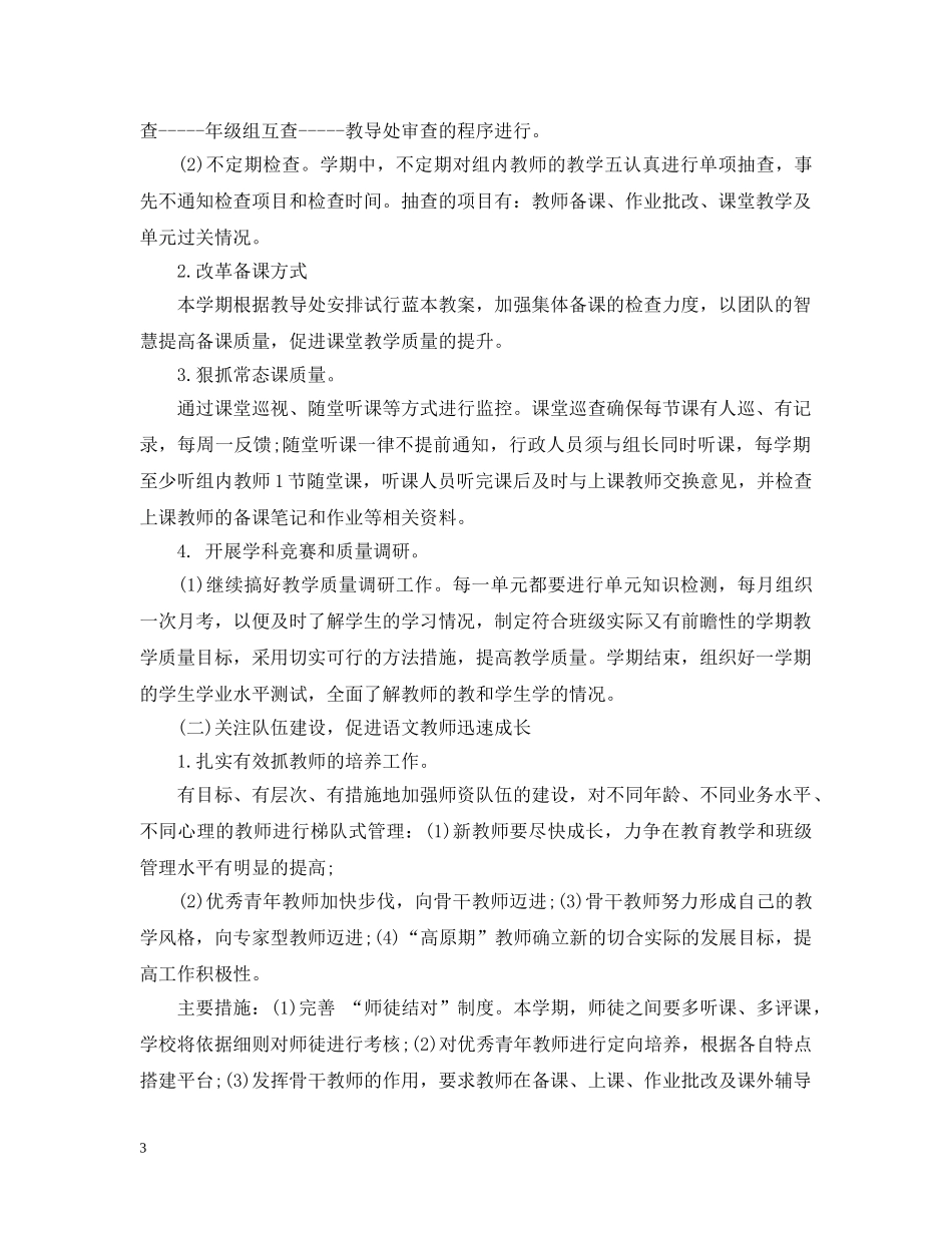 2024初期语文教研组工作计划 _第3页