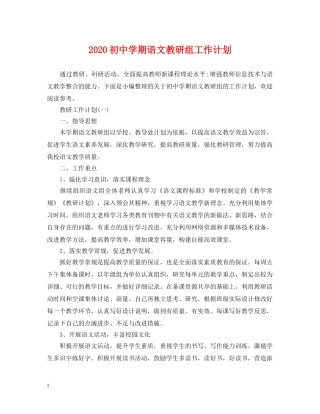 2024初期语文教研组工作计划 