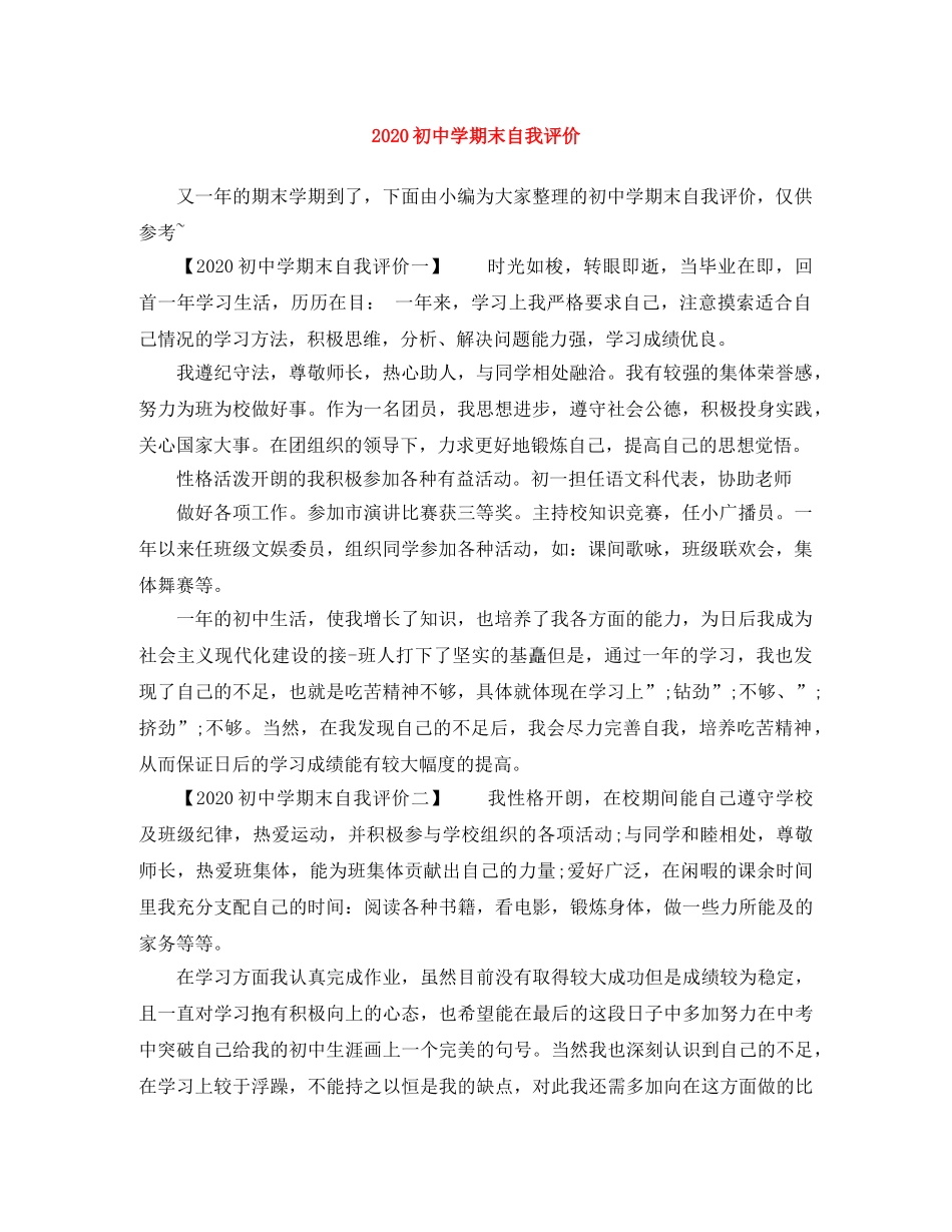 2024初期末自我评价 _第1页