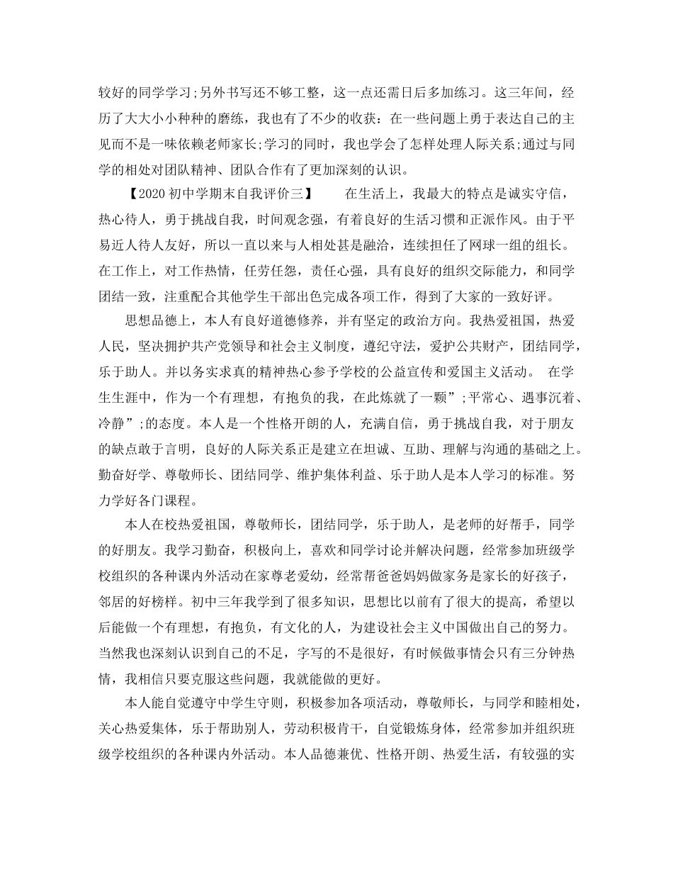 2024初期末自我评价 _第2页