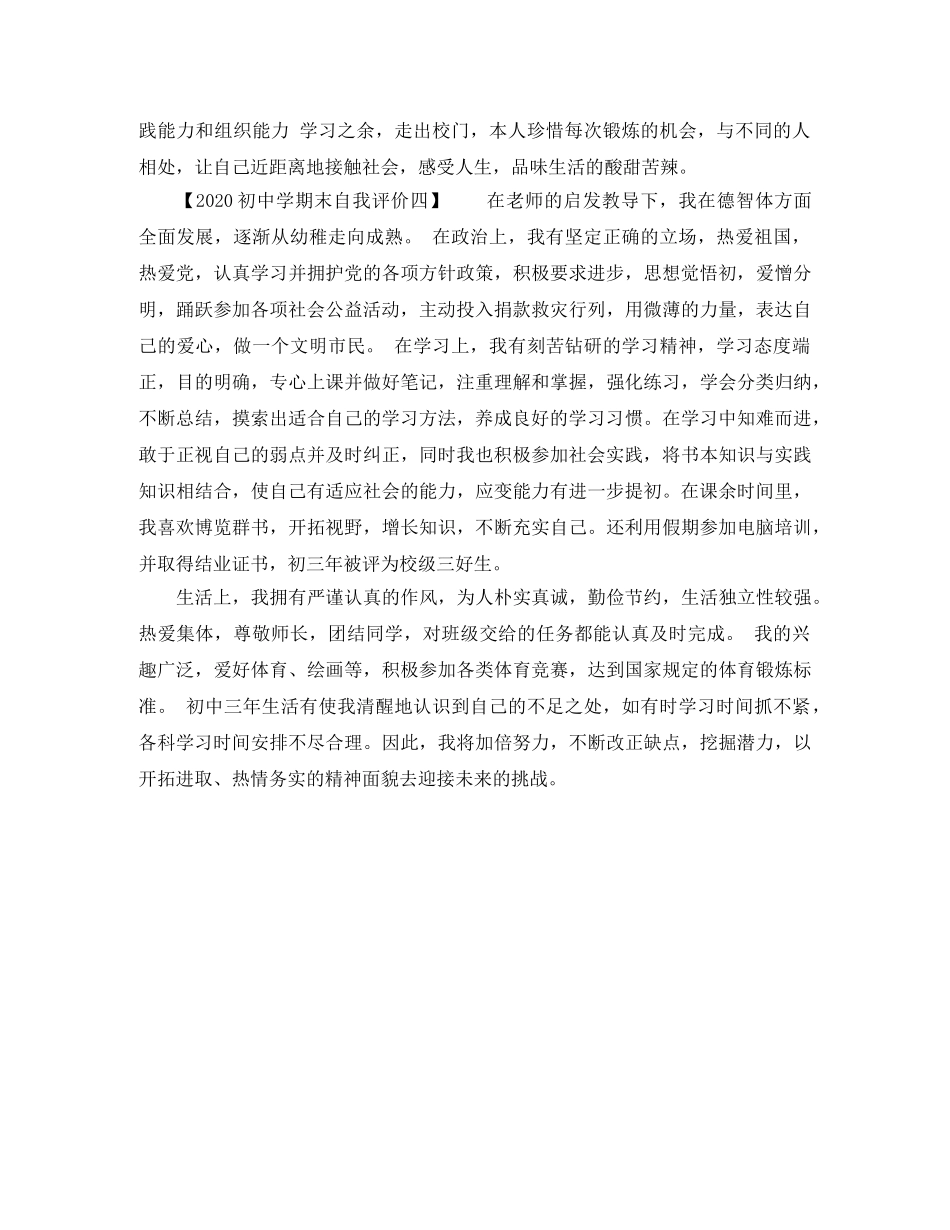 2024初期末自我评价 _第3页