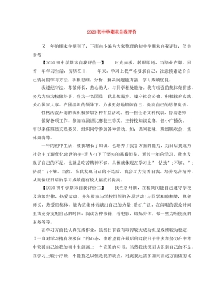 2024初期末自我评价 