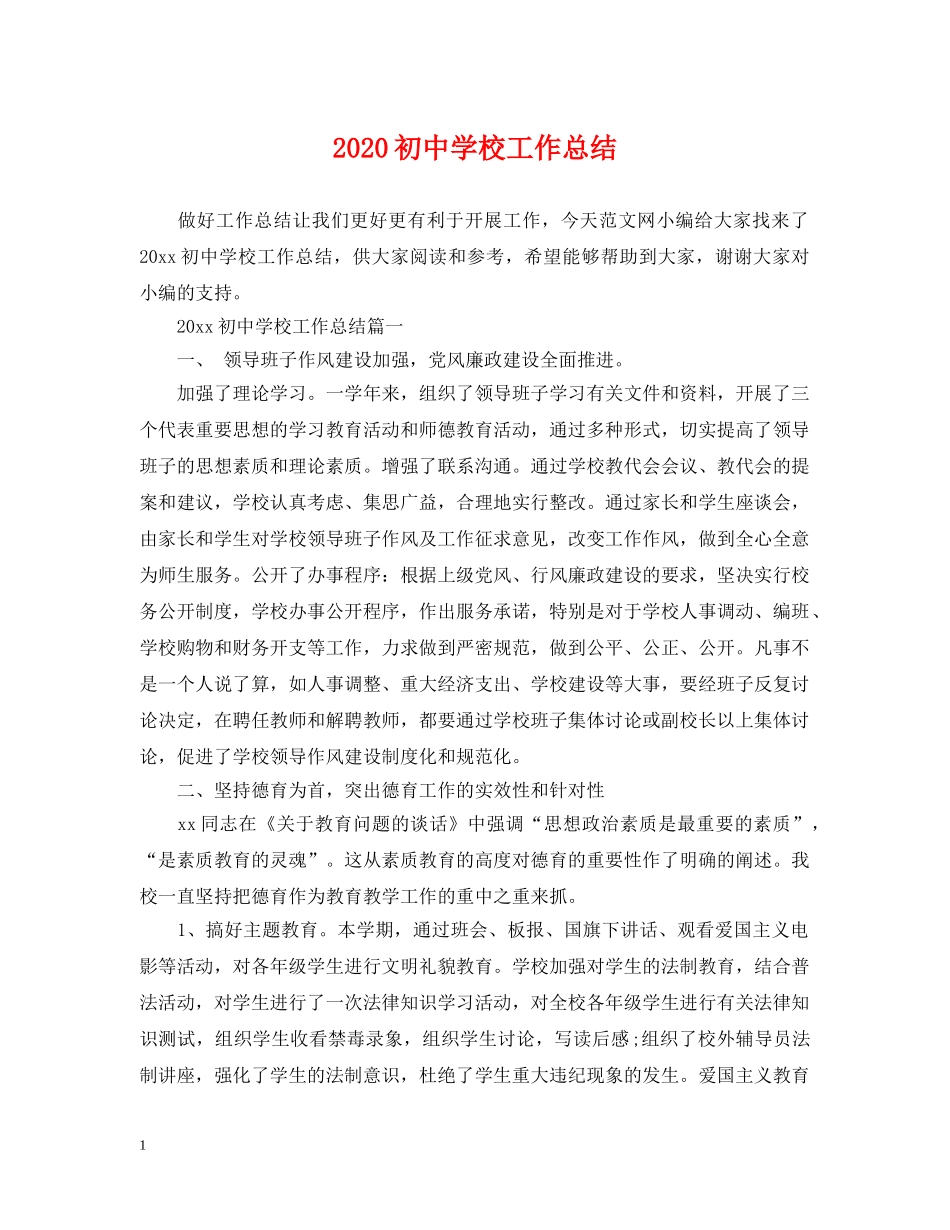 2024初校工作总结 _第1页