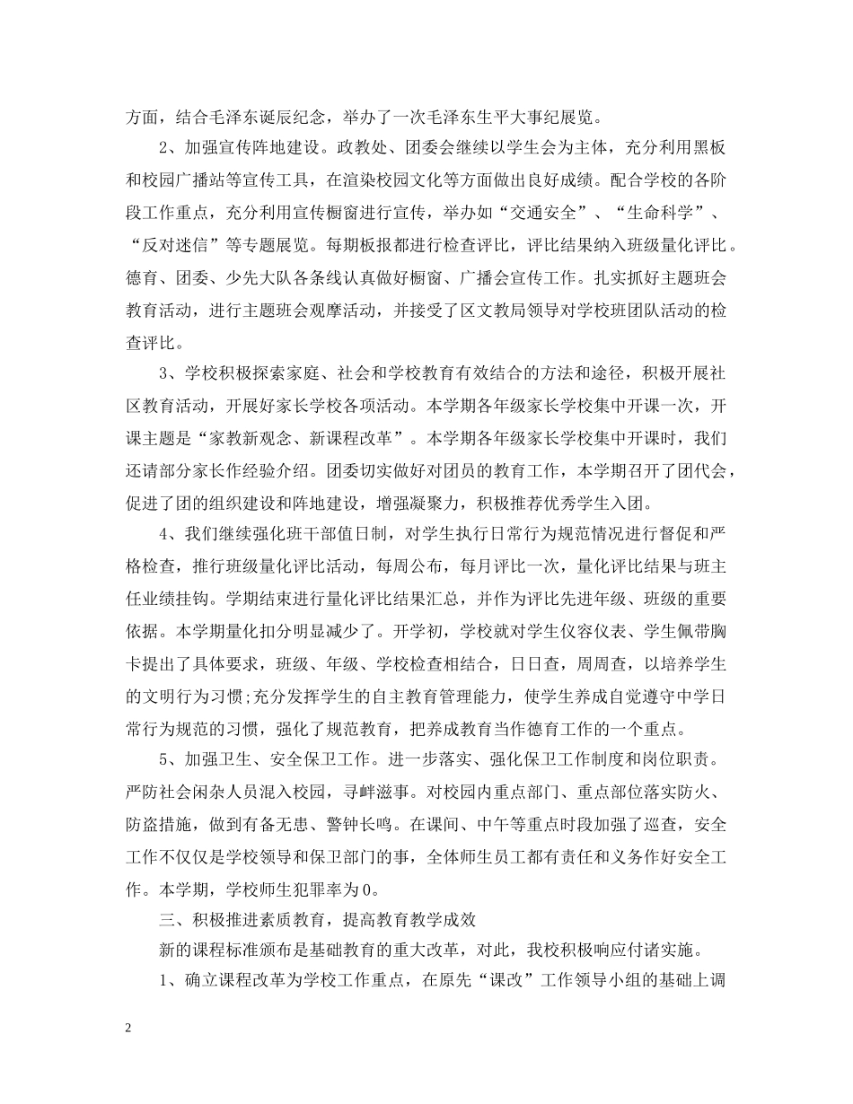 2024初校工作总结 _第2页