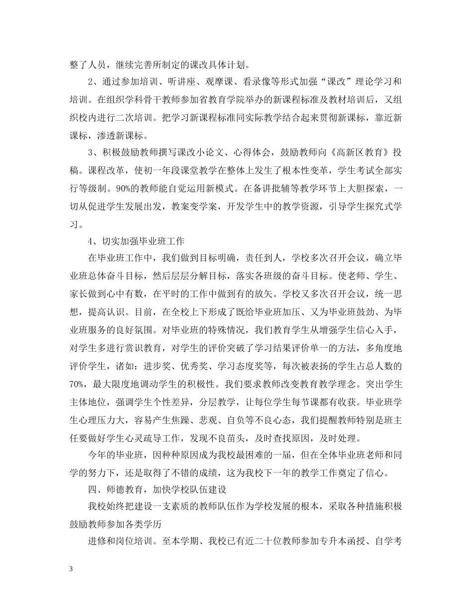 2024初校工作总结 _第3页