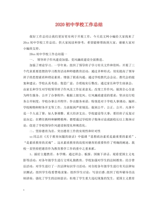 2024初校工作总结 