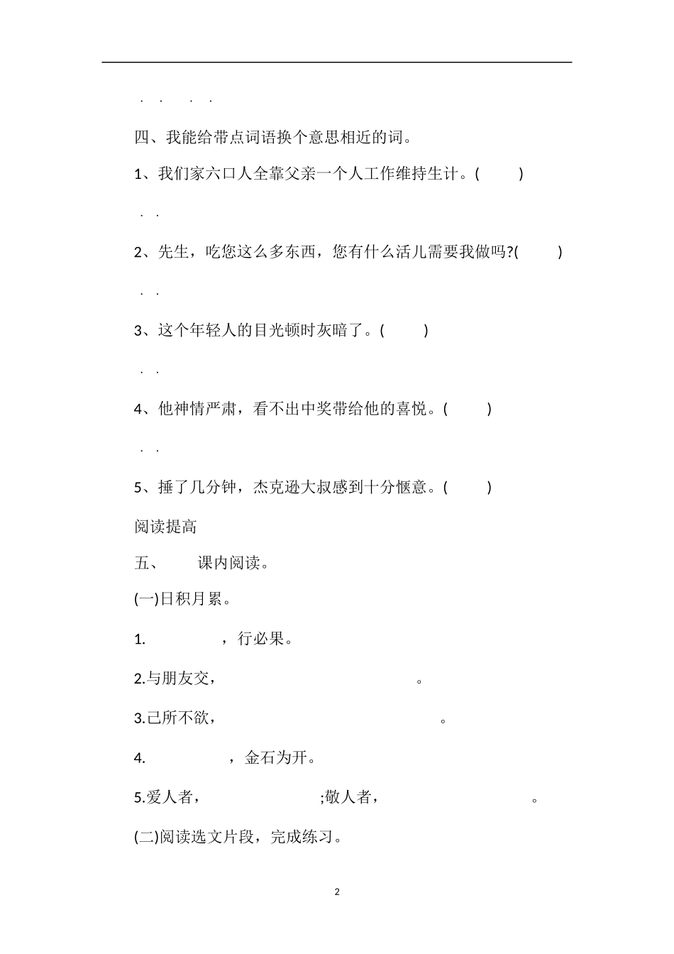第八册练习题_第2页