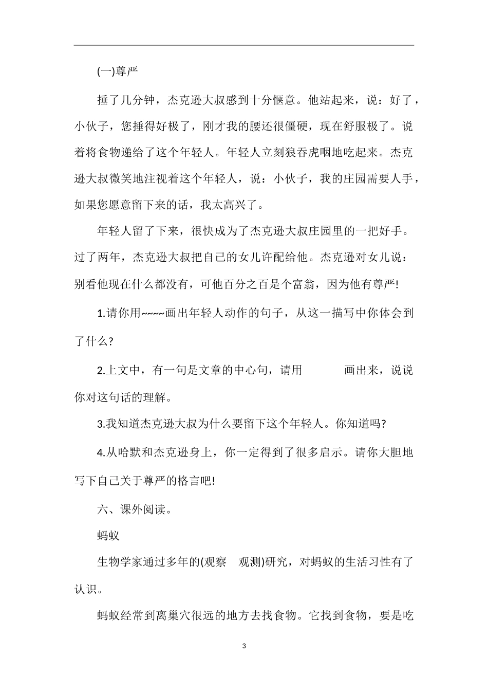 第八册练习题_第3页