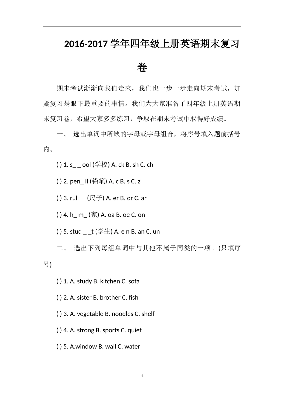 1617学年四年级上册英语期末复习卷_第1页