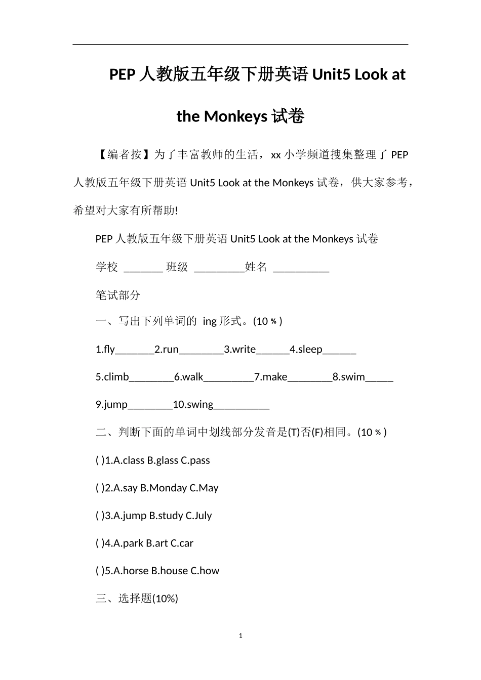 PEP人教版五年级下册英语Unit5LookattheMonkeys试卷_第1页