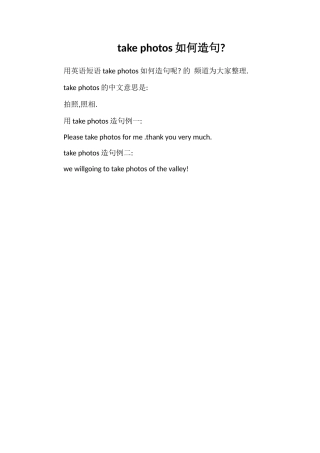 takephotos如何造句