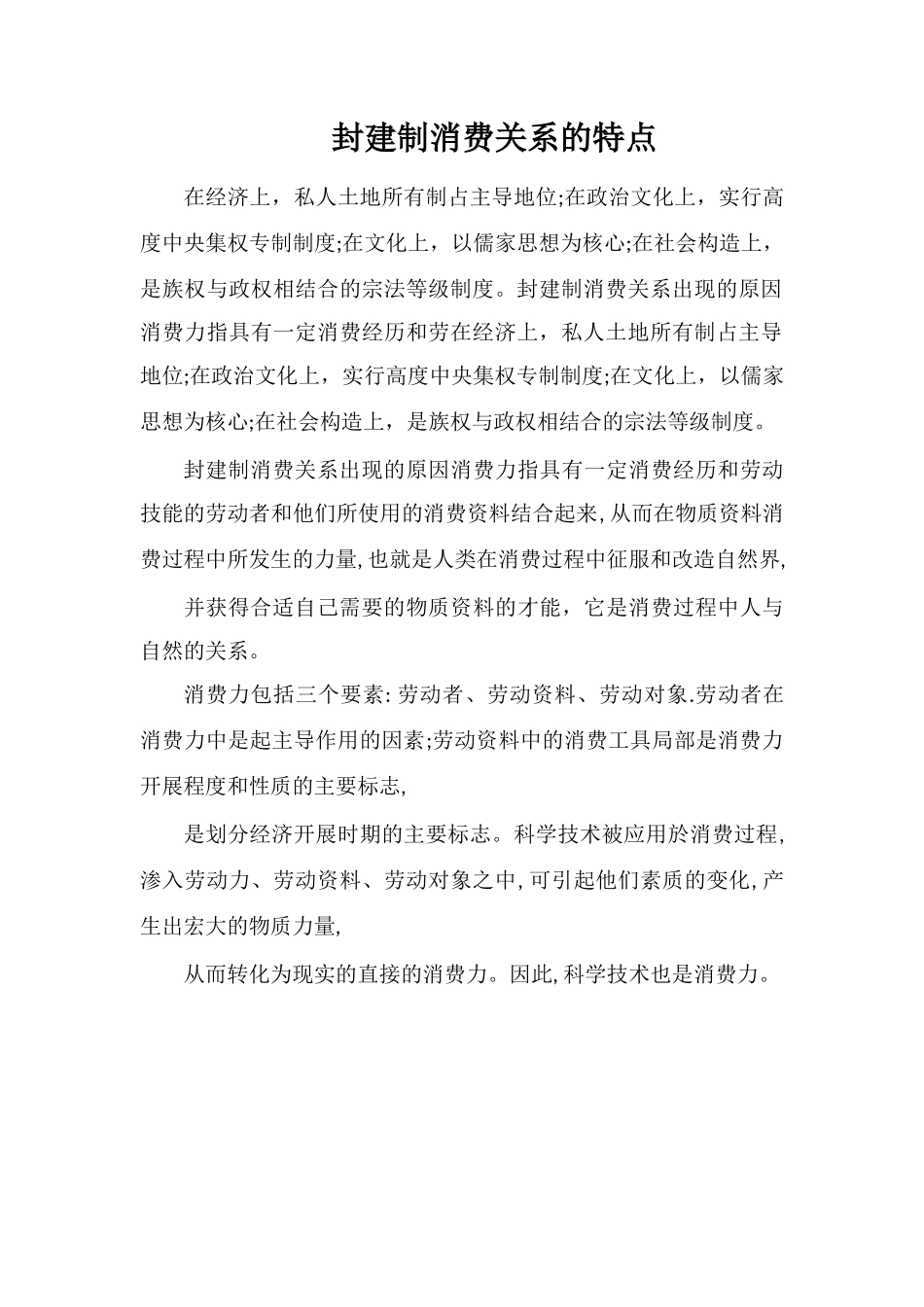 封建制生产关系的特点_第1页