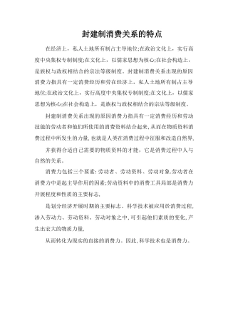 封建制生产关系的特点