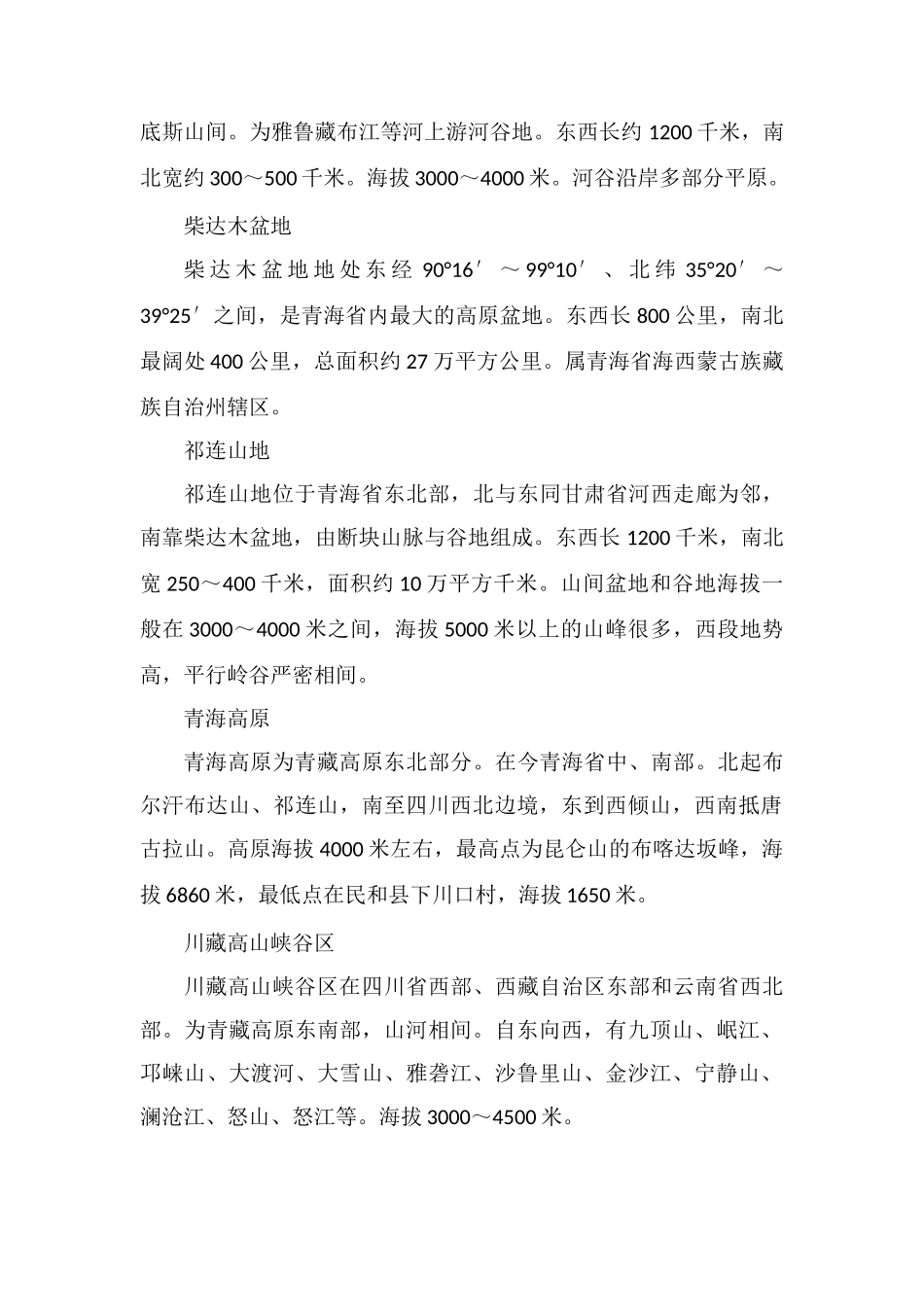 青藏高原全部在中国境内吗_第2页