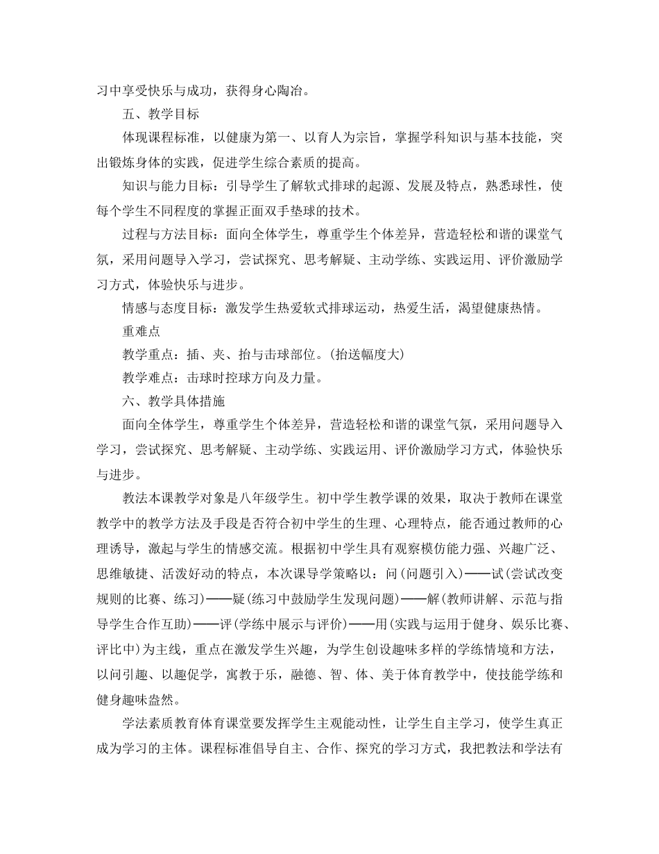 2024初校体育教学计划 _第2页