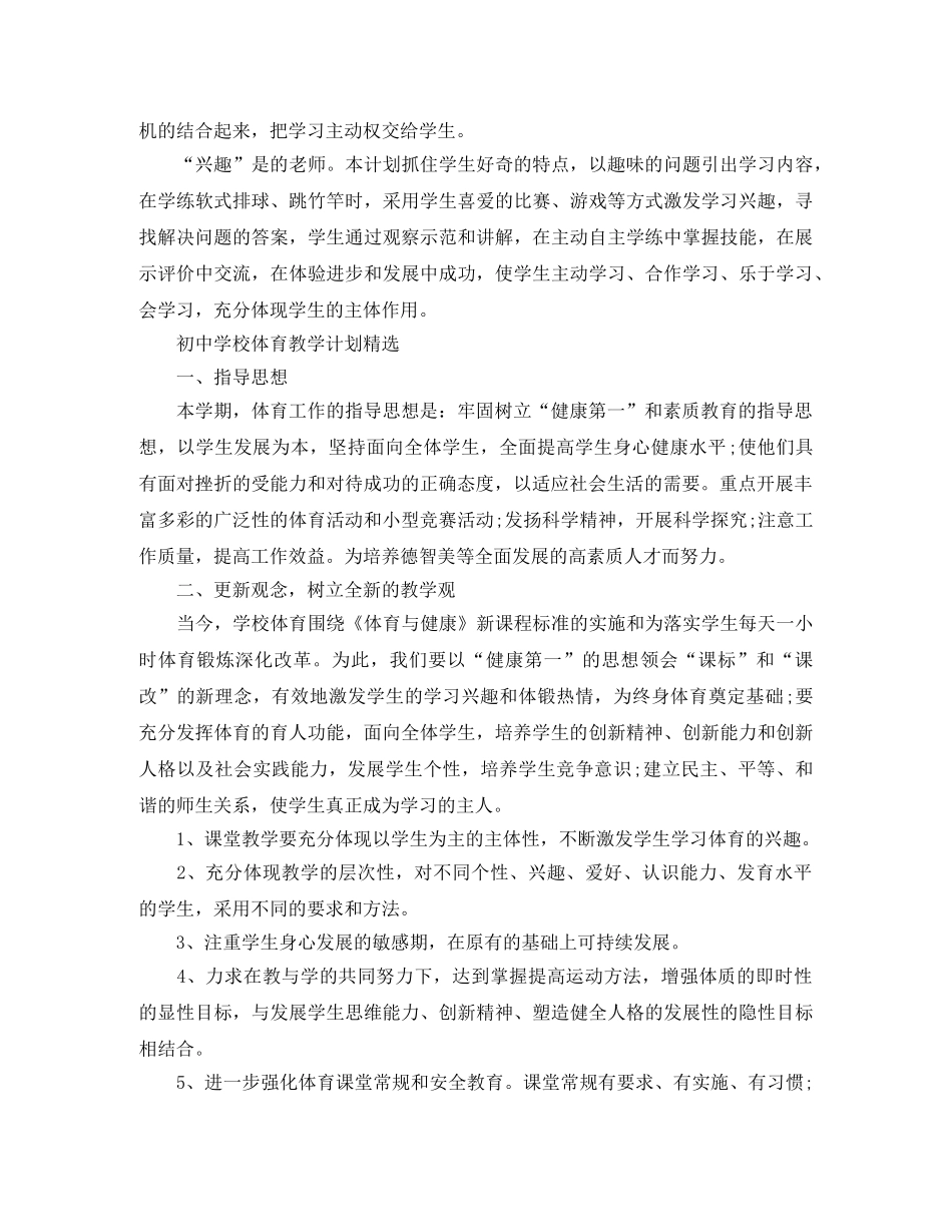 2024初校体育教学计划 _第3页