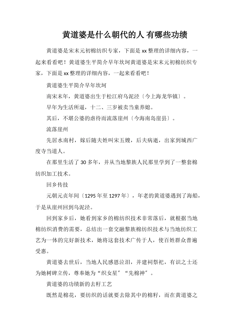 黄道婆是什么朝代的人有哪些功绩_第1页