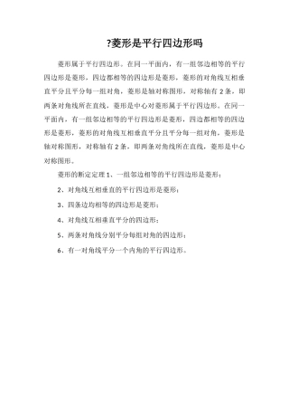 菱形是平行四边形吗