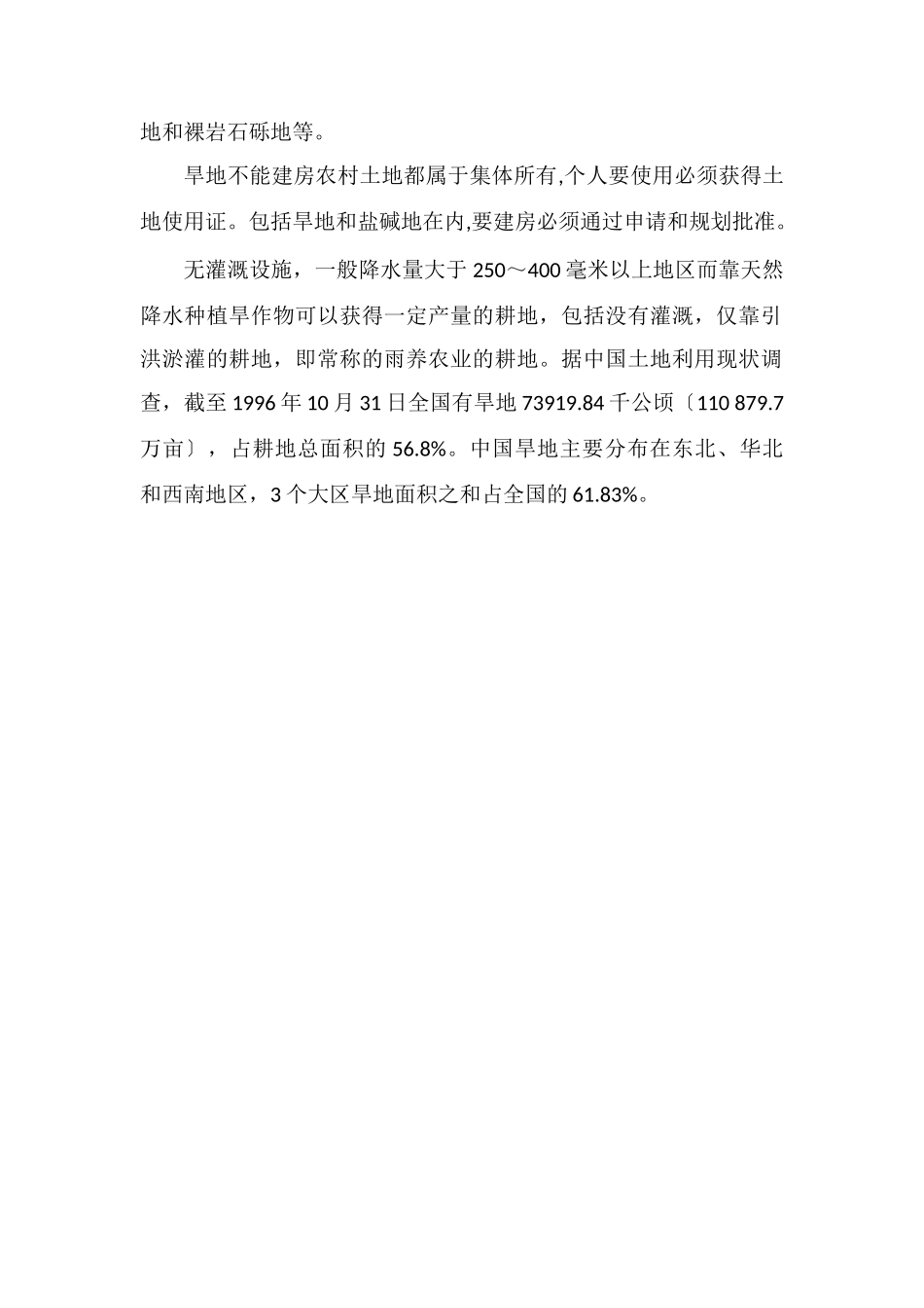 旱地属于什么土地性质可以建房吗_第2页