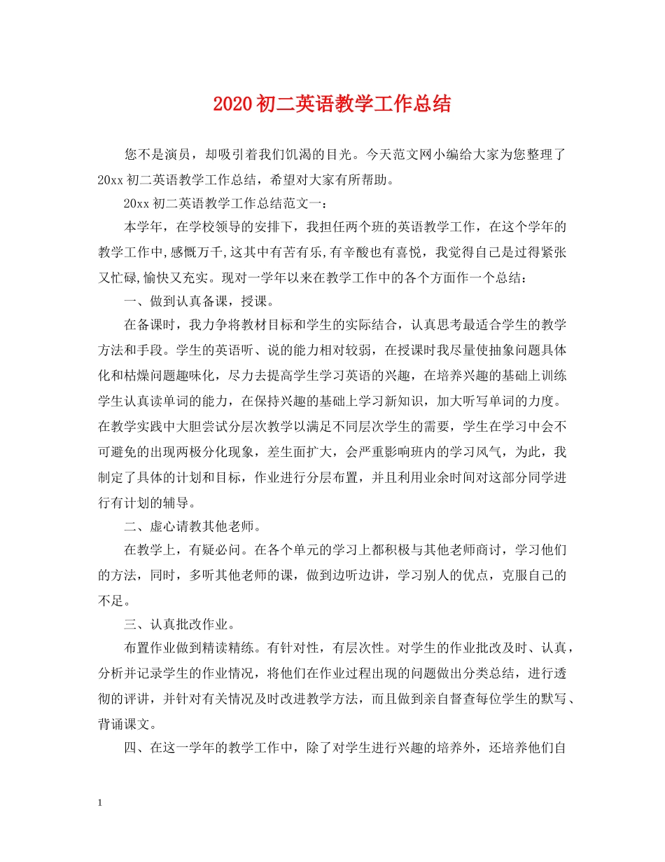 2024初二英语教学工作总结 _第1页