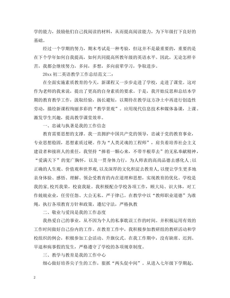 2024初二英语教学工作总结 _第2页