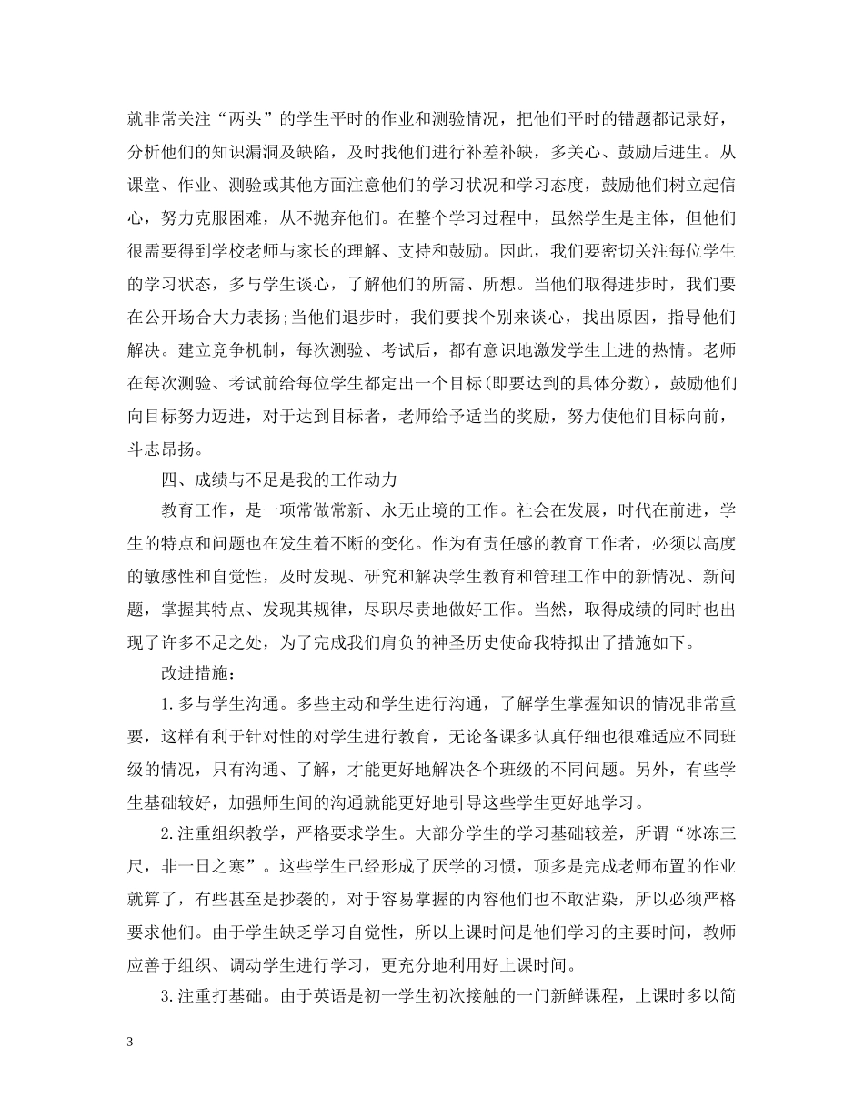 2024初二英语教学工作总结 _第3页