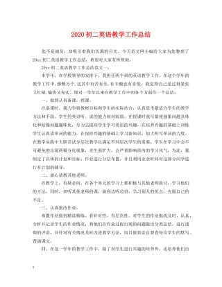 2024初二英语教学工作总结 