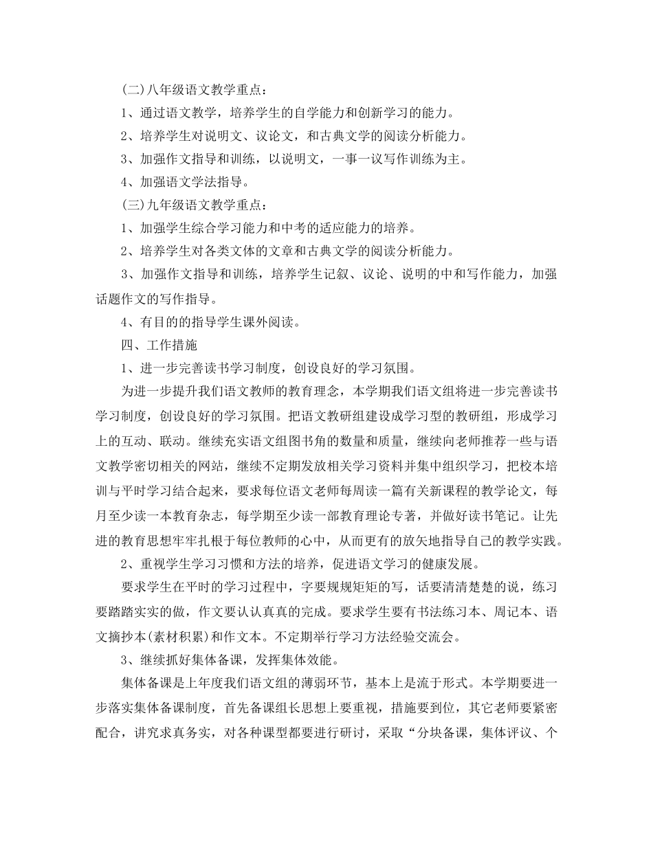 2024初二语文教研组工作计划5篇 _第2页
