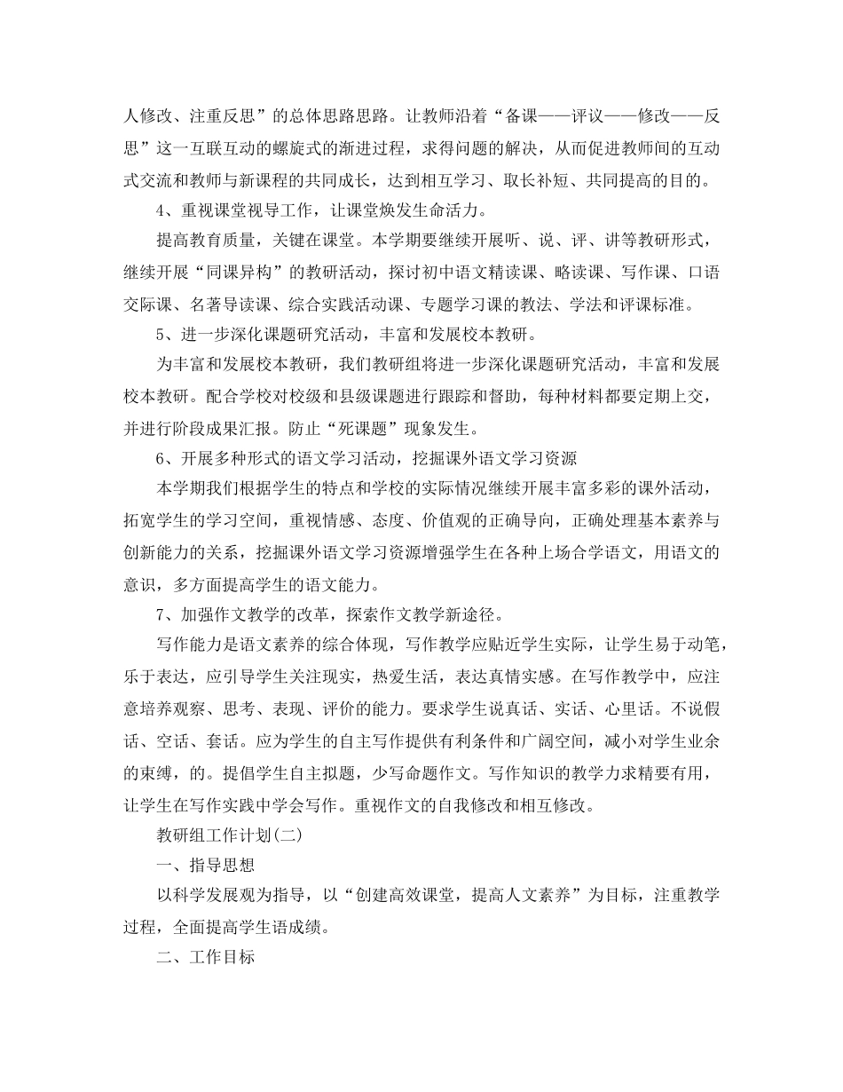 2024初二语文教研组工作计划5篇 _第3页
