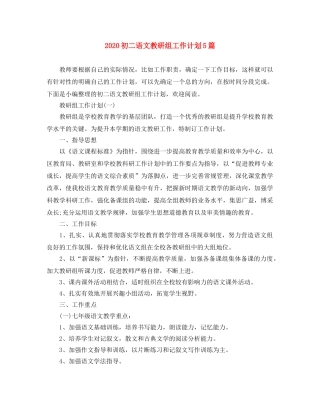 2024初二语文教研组工作计划5篇 