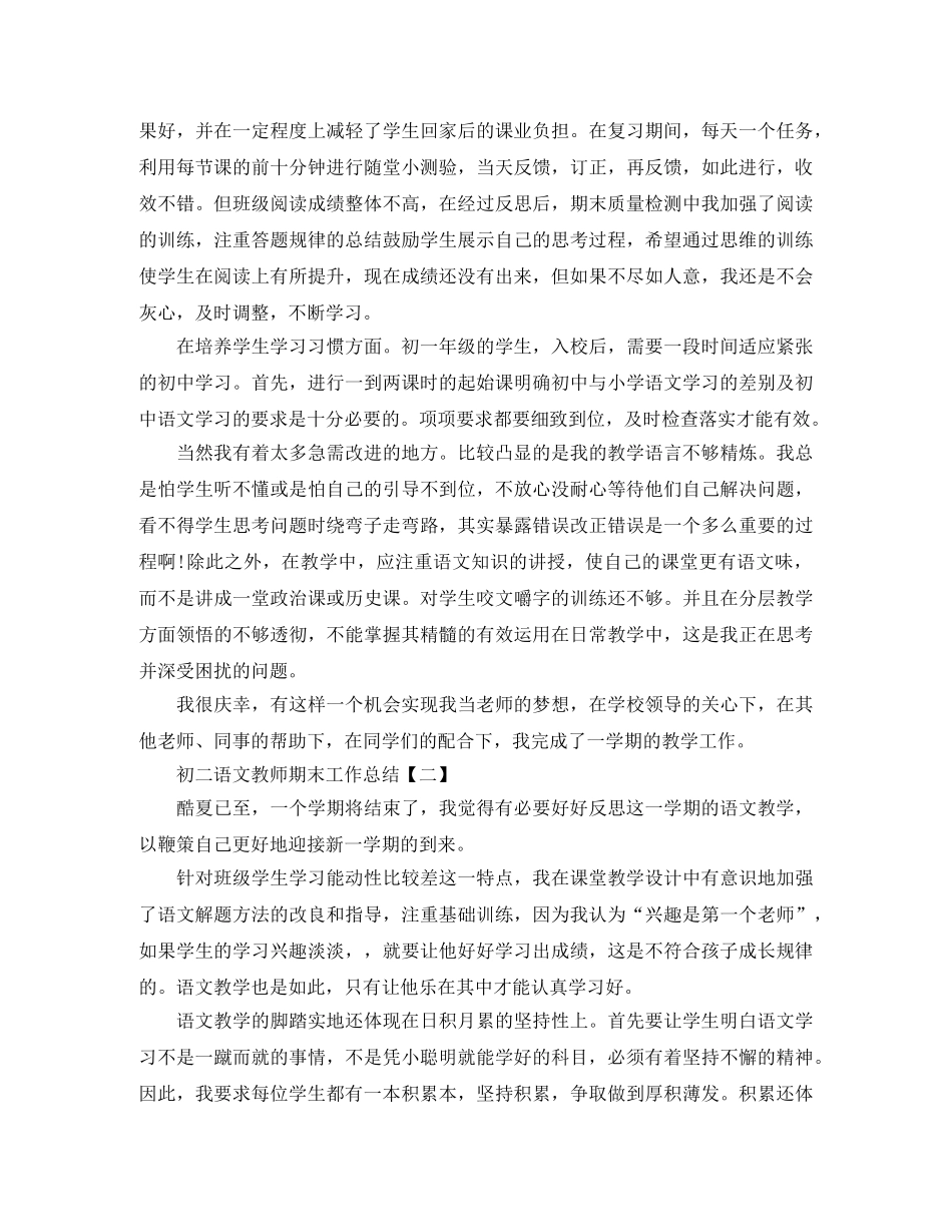 2024初二语文教师期末工作总结范文 _第2页