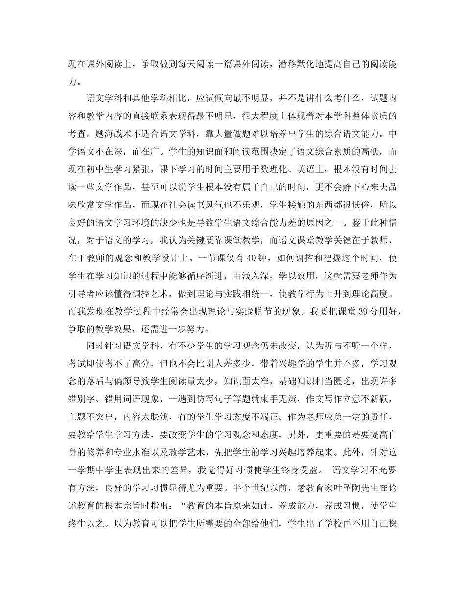 2024初二语文教师期末工作总结范文 _第3页