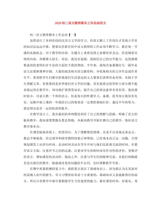 2024初二语文教师期末工作总结范文 