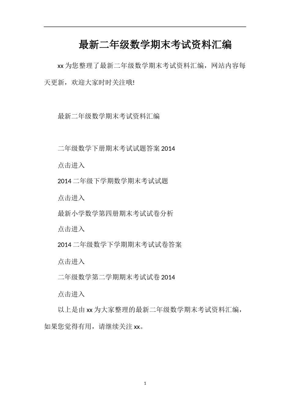 二年级数学期末考试资料汇编_第1页