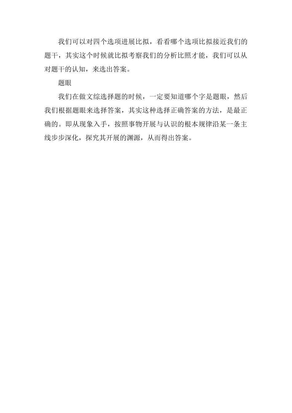 高三如何提高文综选择题正确率_第2页