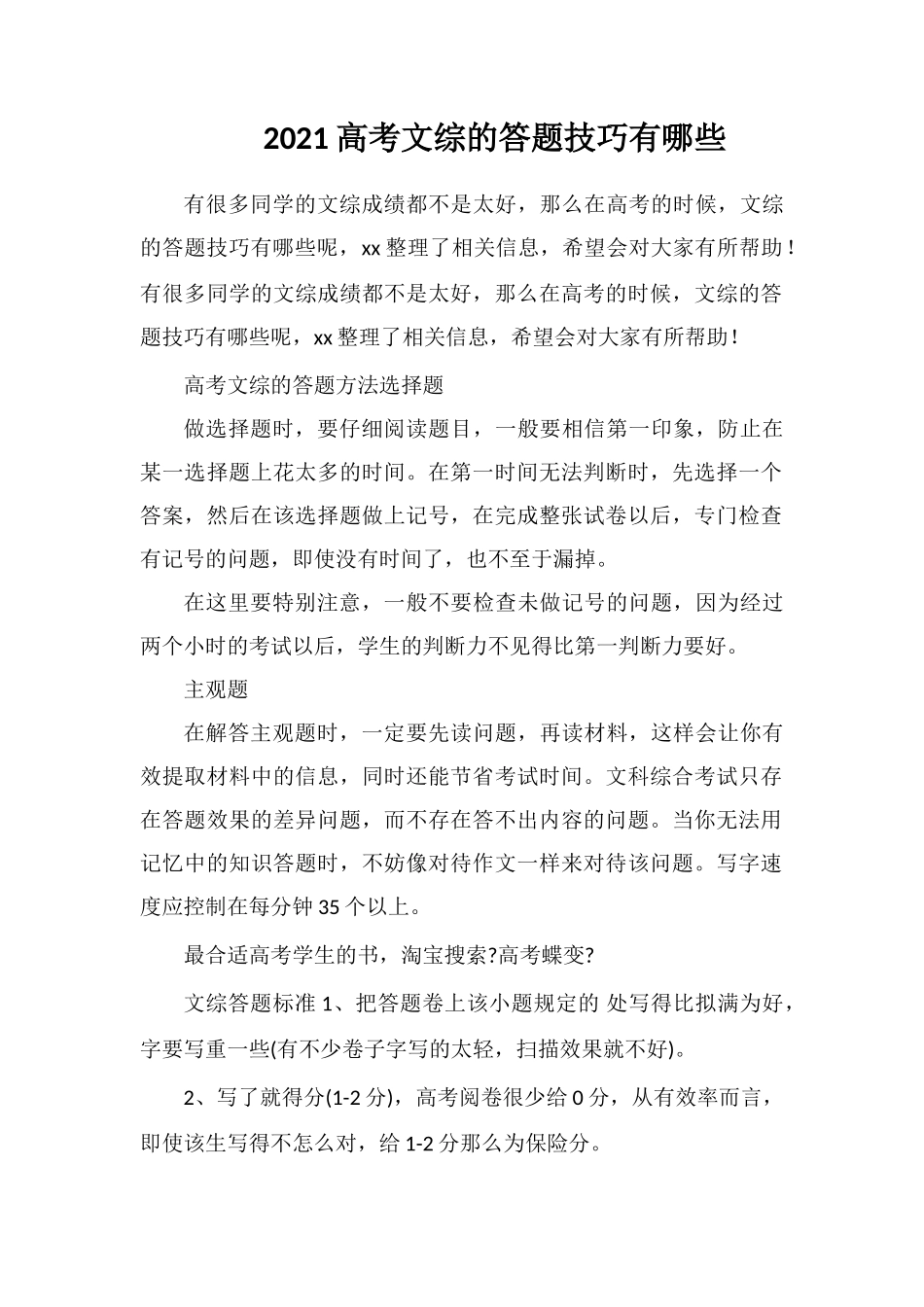 2018高考文综的答题技巧有哪些_第1页