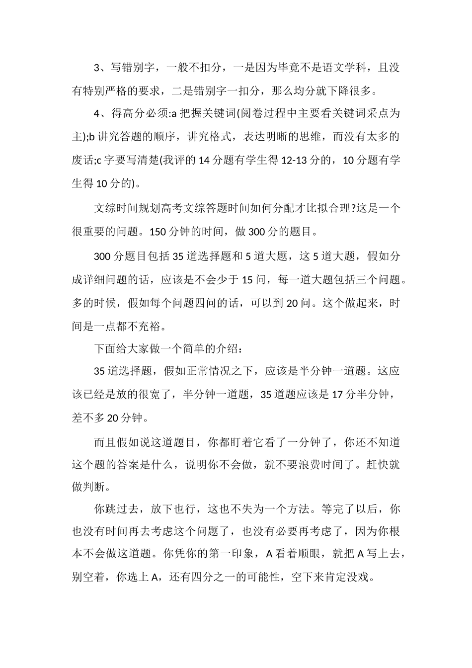 2018高考文综的答题技巧有哪些_第2页