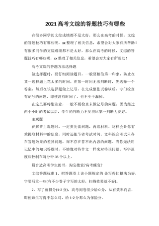 2018高考文综的答题技巧有哪些