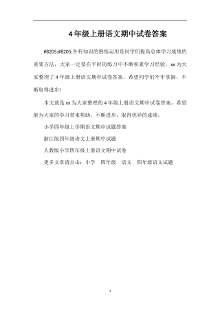 4年级上册语文期中试卷答案