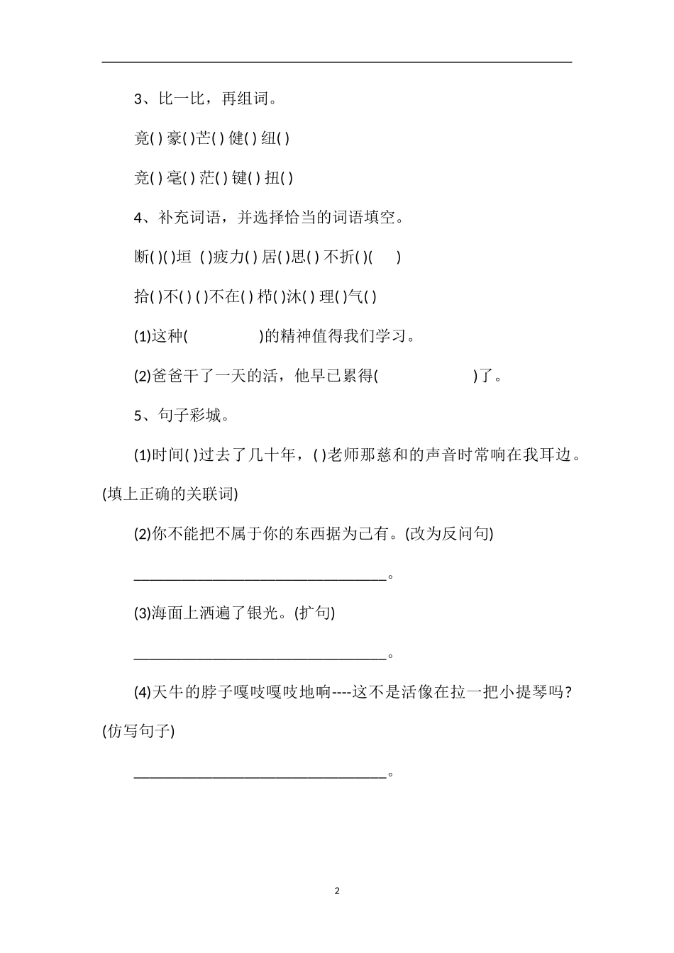 1617学年小学四年级语文上册期末试卷_第2页