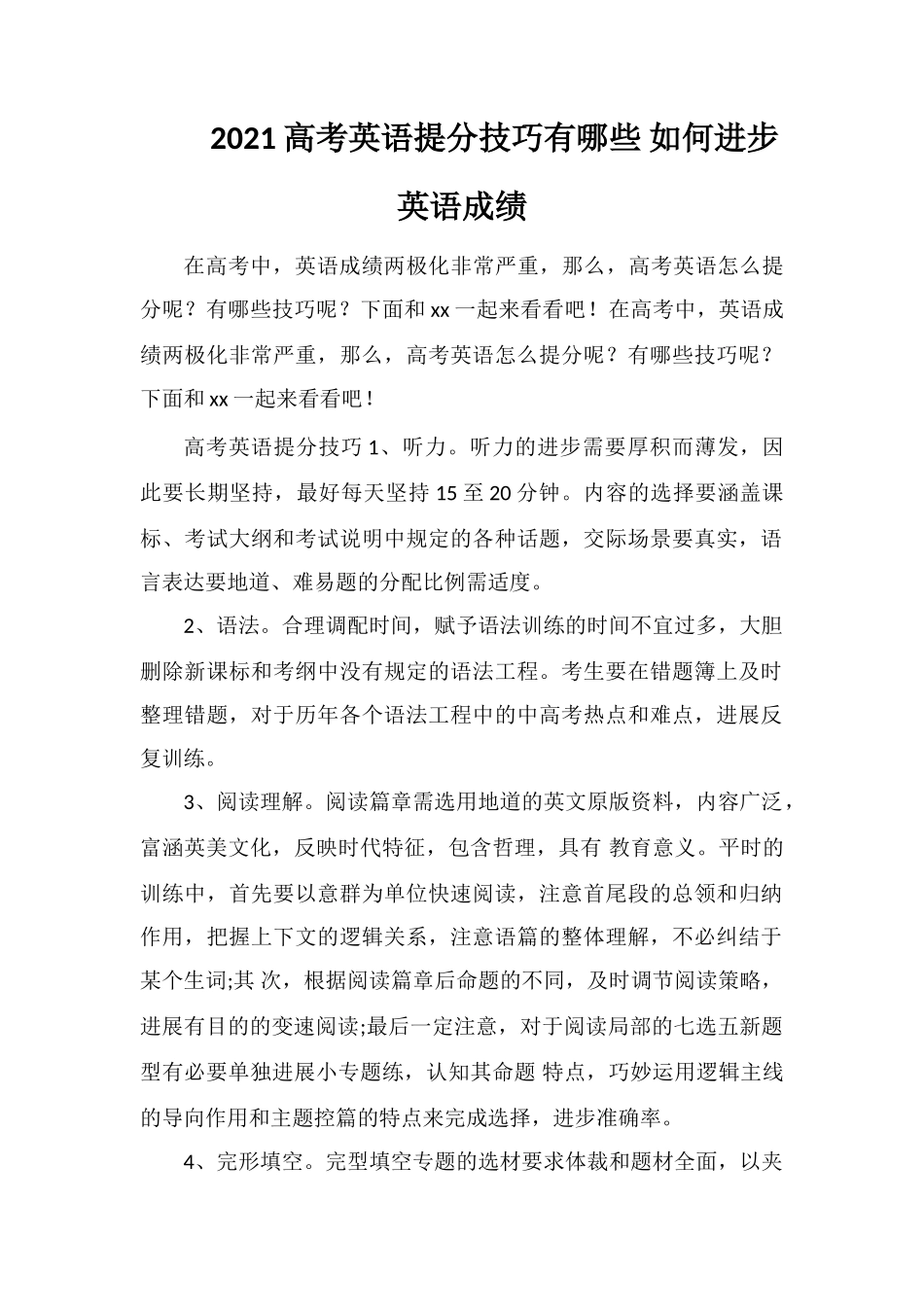 2018高考英语提分技巧有哪些如何提高英语成绩_第1页