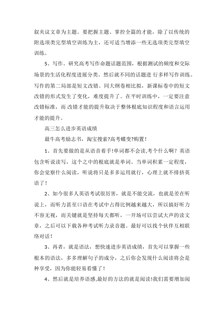 2018高考英语提分技巧有哪些如何提高英语成绩_第2页