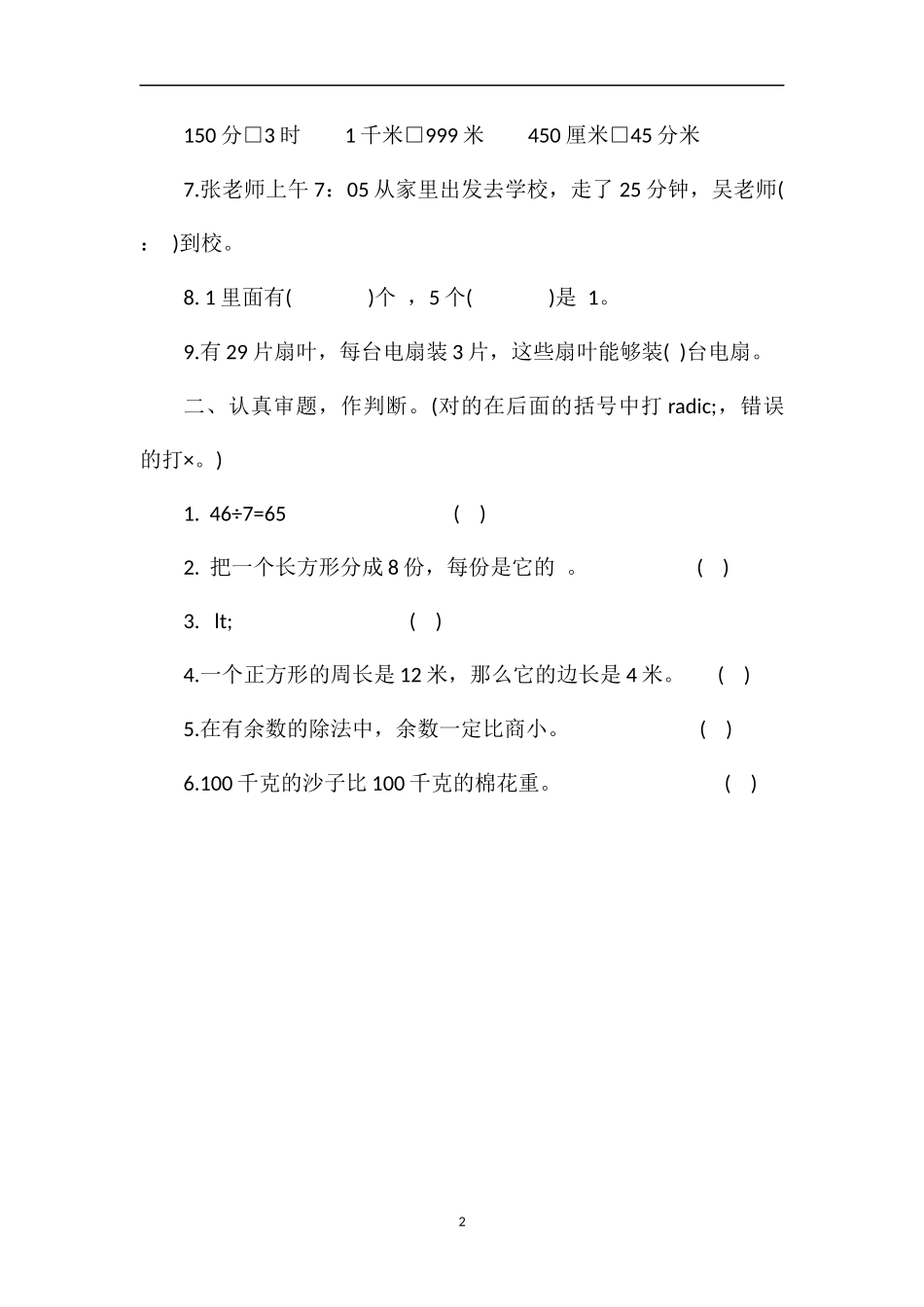 人教版三年级数学上册期末测试题_第2页