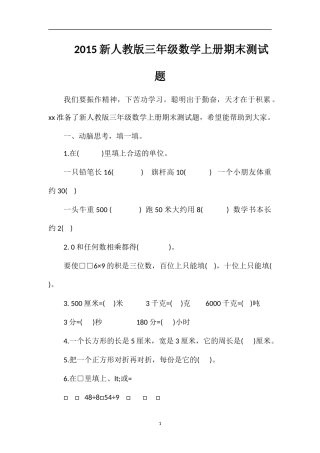 人教版三年级数学上册期末测试题