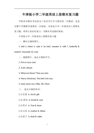 牛津版小学二年级英语上册期末复习题