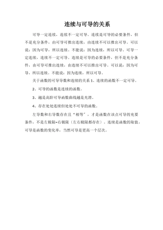 连续与可导的关系